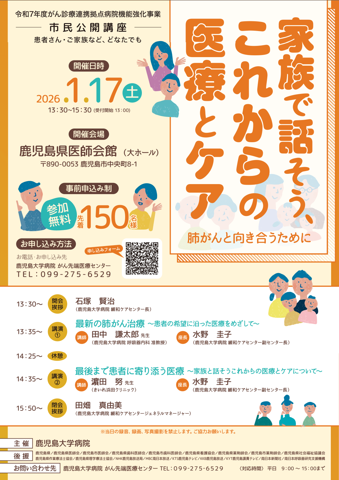 市民公開講座「家族で話そう、これからの医療とケア」を開催しました。