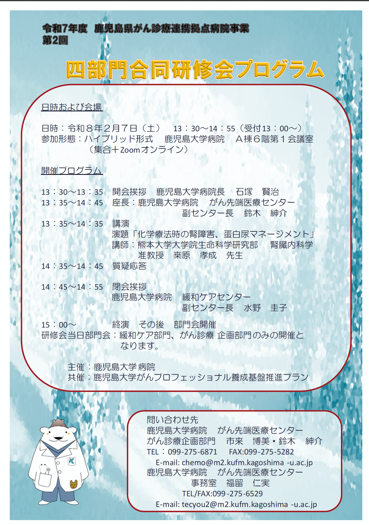 「第２回　四部門合同研究会プログラム」を開催しました。